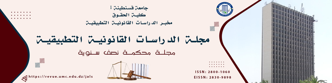 مجلة الدراسات القانونية التطبيقية